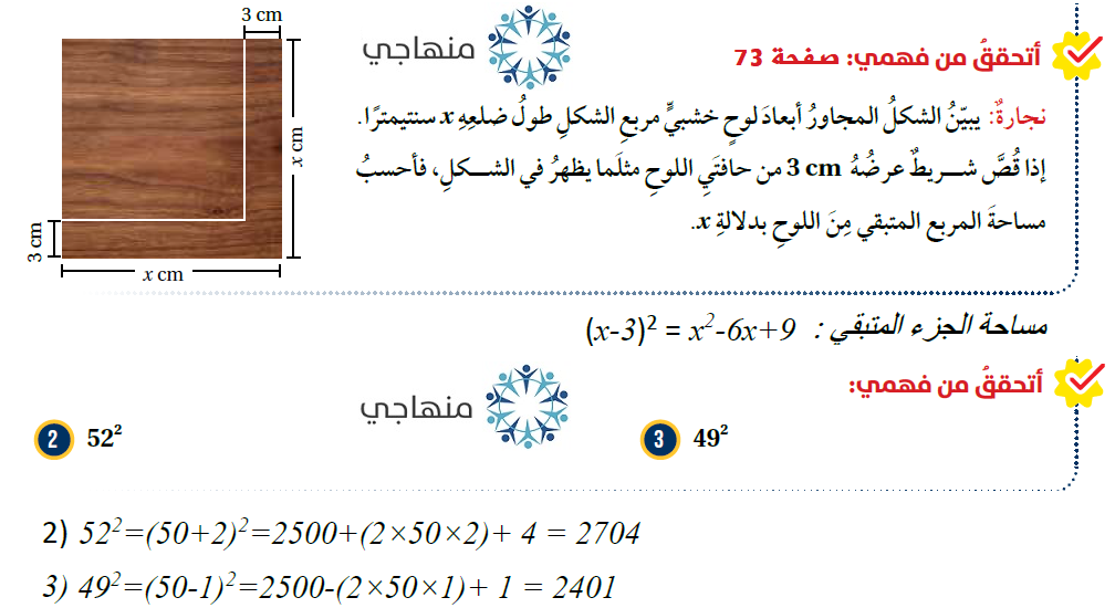 حالات خاصة من ضرب المقادير الجبرية